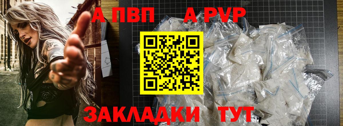 Alfa_PVP кристаллы  Alpha PVP крисы CK  А ПВП Crystall  Каспийск  Вход с VPN 