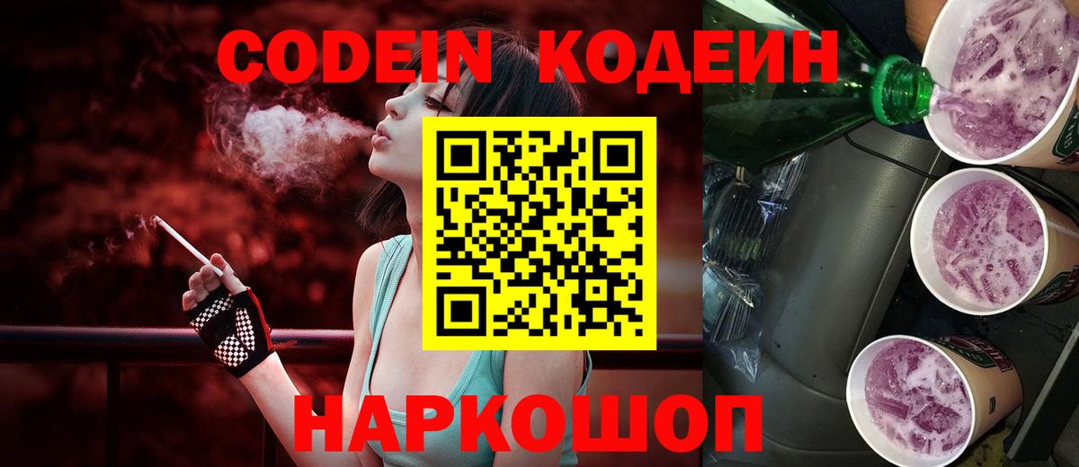 Кодеин напиток Lean (лин) Каспийск