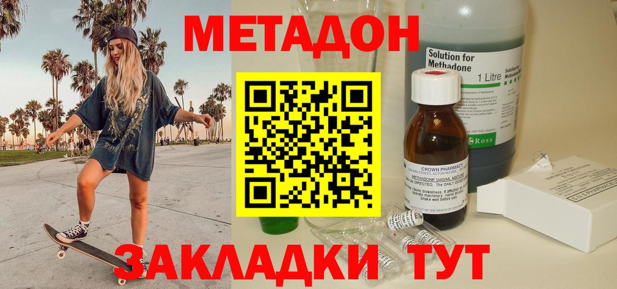 Метадон кристалл Каспийск