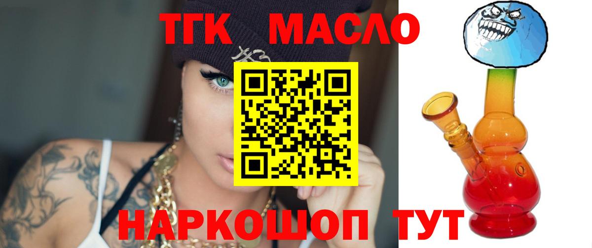 ТГК гашишное масло  Дистиллят ТГК вейп  Каспийск  Вход с VPN 